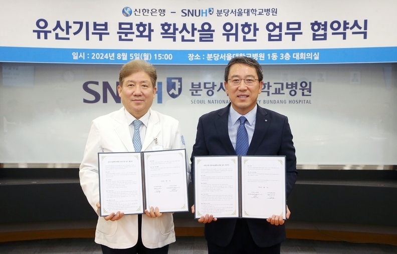 박의식 신한은행 자산관리솔루션그룹장(오른쪽)이 지난 5일 경기도 성남시 분당구 분당서울대병원에서 송정한 병원장과 유산기부 문화 확산을 위한 업무협약을 체결한 뒤 기념사진을 촬영하고 있다. 사진=신한은행