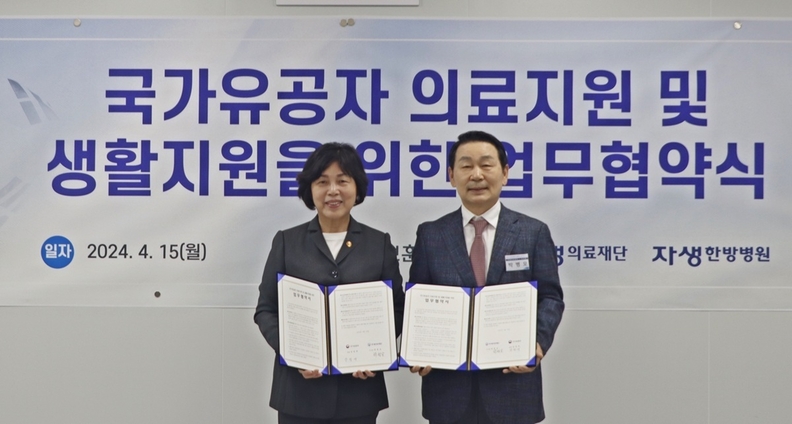 자생의료재단 박병모 이사장(사진 오른쪽)이 국가보훈부 강정애 장관과 함께 국가유공자 의료지원 및 생활지원을 위한 업무협약식을 맺고 기념사진을 촬영하고 있다.