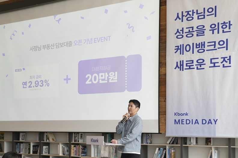 김민찬 케이뱅크 그룹장이 18일 열린 '케이뱅크 사장님 부동산담보대출 미디어데이'행사에서 비대면 개인사업자 담보 대출 상품인 '사장님 부동산담보대출'의 후순위 대환 상품에 대해 설명하고 있다. 