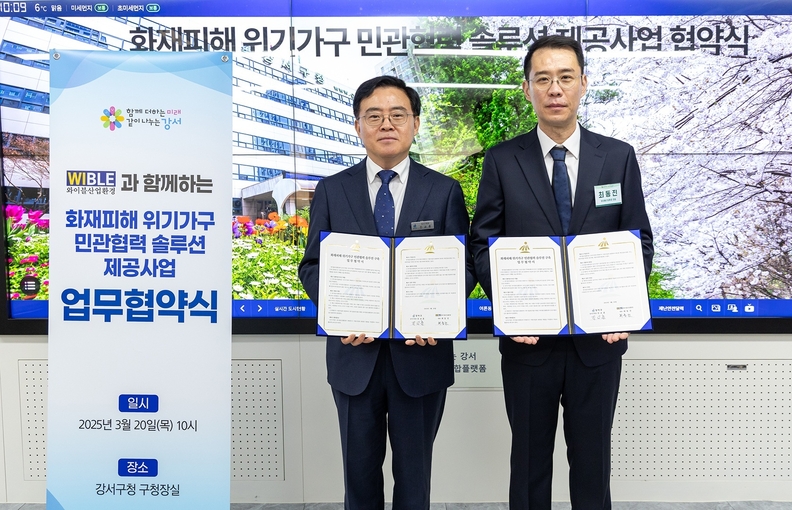 진교훈 서울 강서구청장(사진 왼쪽)이 구청장실에서 최동진 와이블산업환경 대표와 ‘화재 피해 위기가구 지원을 위한 업무협약’을 체결 후 기념촬영하고 있다.