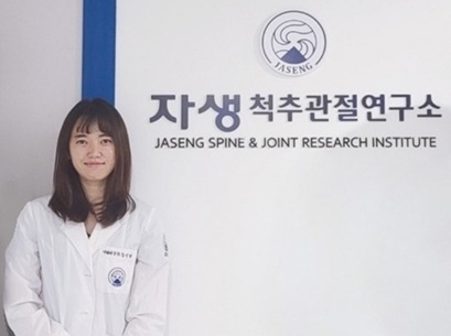 자생한방병원 척추관절연구소 홍진영 박사.
