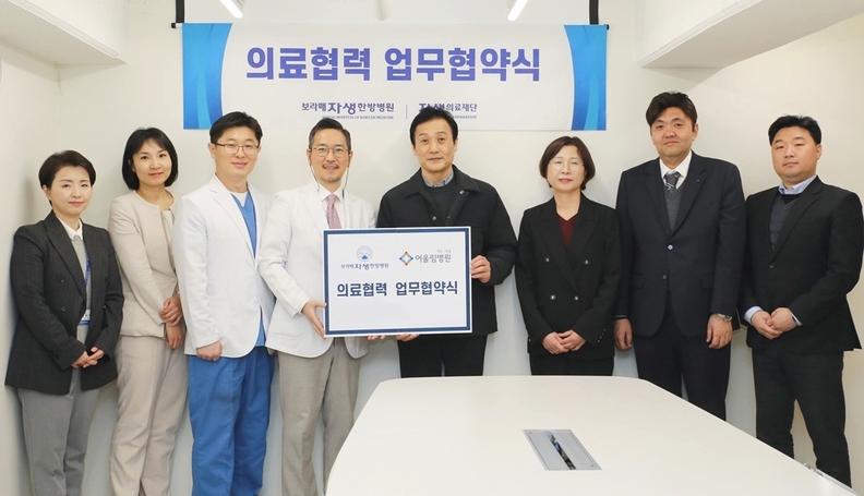 보라매자생한방병원 박원상 병원장(사진 왼쪽 세번째)과 어울림병원 윤재영 대표원장(사진 왼쪽 네번째)이 의료협력 업무협약식 후 기념 촬영하고 있다.