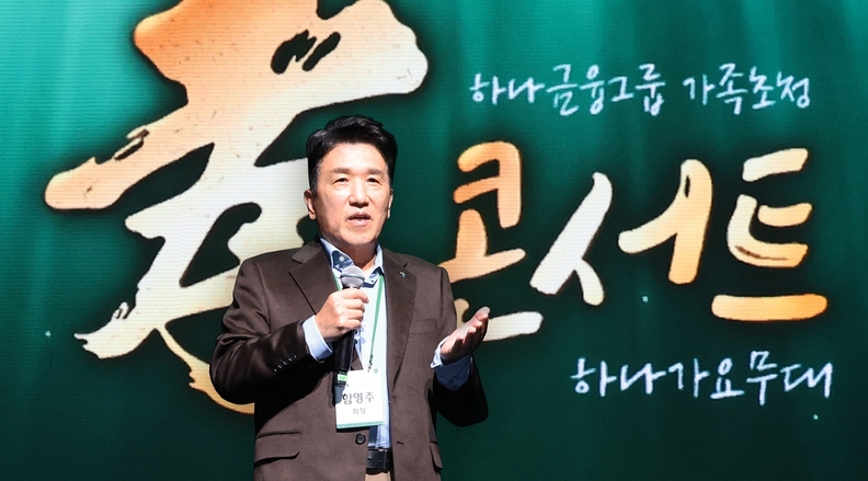 함영주 하나금융그룹 회장이 효(孝) 콘서트장에서 참석한 그룹 직원 및 부모님들에게 감사의 인사를 전하고 있다.