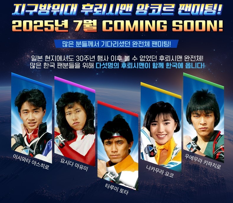 사진=후뢰시맨 공식 홈페이지