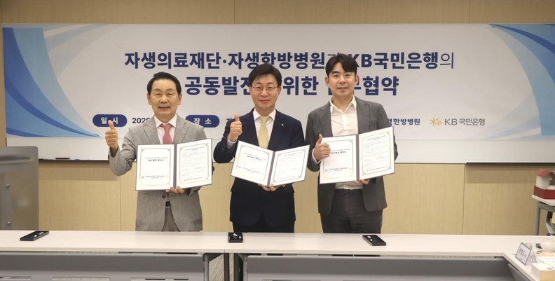 박병모 자생의료재단 이사장(사진 왼쪽)과 KB국민은행 강남지역 영업그룹 고덕균 부행장(가운데), 이진호 자생한방병원장(오른쪽)이 업무협약서를 들고 기념사진을 촬영하고 있다.
