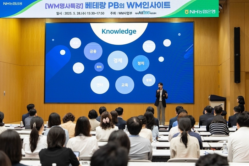 28일 농협은행 본사에서 NH투자증권 이재경 리테일사업총괄부문 부사장이 「베테랑PB의 WM인사이트」 특강을 진행하고 있다.