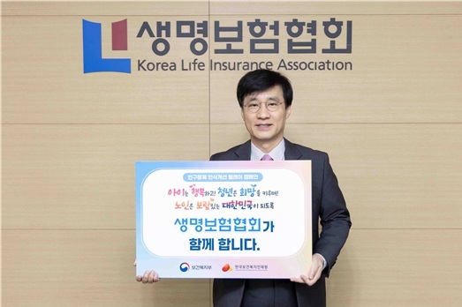 생명보험협회 김철주 회장은 4일 서울 중구 생명보험협회 본사에서 ‘인구문제 인식개선 릴레이 캠페인’에 참여했다.