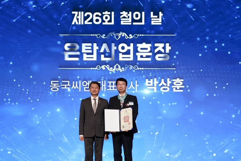 제26회 철의 날 은탑산업훈장을 수훈한 박상훈 동국씨엠 대표이사 사장(사진 오른쪽)이 안덕근 산업부장관과 기념촬영하고 있다. 