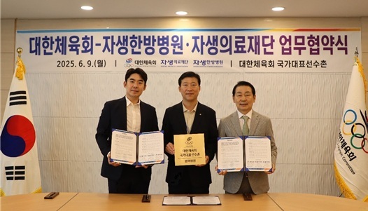 이진호 자생한방병원 병원장(사진 왼쪽), 김택수 대한체육회 국가대표선수촌장, 박병모 자생의료재단 이사장(오른쪽)이 기념촬영하고 있다
