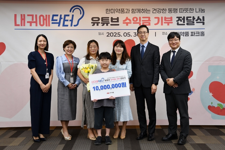 지난 30일 한미약품 본사에서 열린 ‘내귀에닥터 기부식’에서 한미약품 직원 및 환우 가족이 기념촬영을 하고 있다. 사진 왼쪽부터 박보람 파트장(디지털마케팅팀), 박명희 전무(국내사업본부), 환우가족, 김현정 상무(디지털마케팅팀), 한미약품 박재현 대표이사, 정민우 그룹장(디지털마케팅팀)