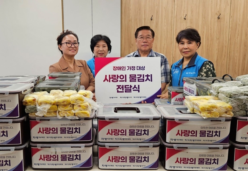 해운대자생한방병원 임직원과 자생봉사단이 ‘사랑의 물김치 전달식’ 기념사진을 촬영하고 있다.