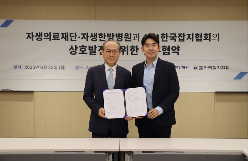 이진호 자생한방병원 병원장(사진 오른쪽)과 백동민 한국잡지협회 회장이 업무협약을 마친 후 기념촬영을 하고 있다