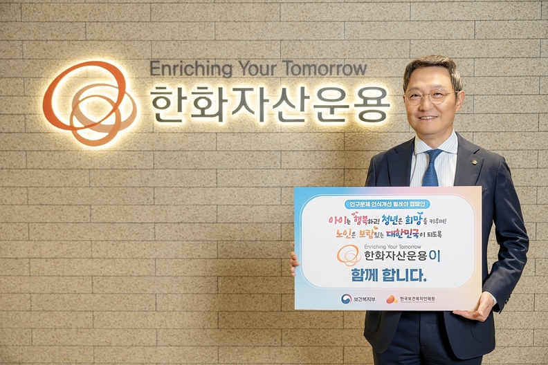한화자산운용은 김종호 대표.