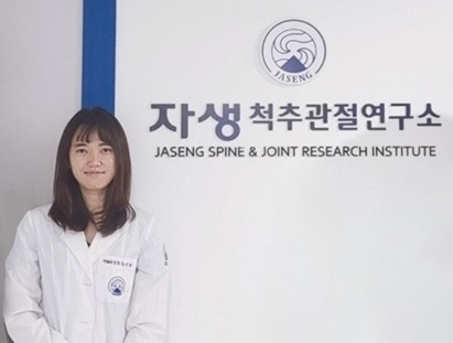홍진영 자생한방병원 척추관절연구소 박사