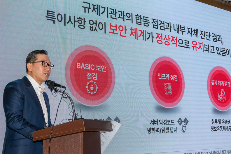 KT 정보보안실장 황태선 상무가 15일 열린 KT 고객 안전·안심 및 정보보호 브리핑에서 'KT 정보보호 현황 및 향후 강화 계획'을 발표하고 있다. 