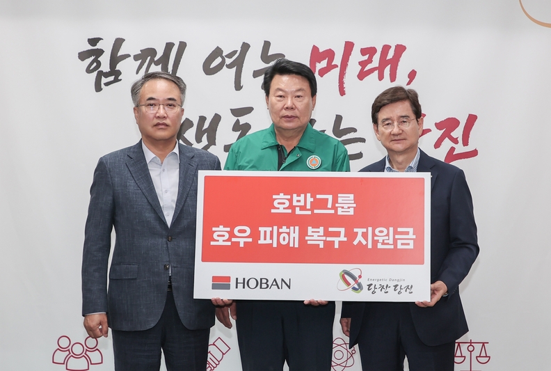 호반그룹이 24일 충남 당진시청에서 호우 피해 복구 지원금 전달식을 가졌다. (사진 오른쪽 김선규 호반그룹 회장, 왼쪽 송종민 대한전선 부회장, 가운데 오성환 당진시장)