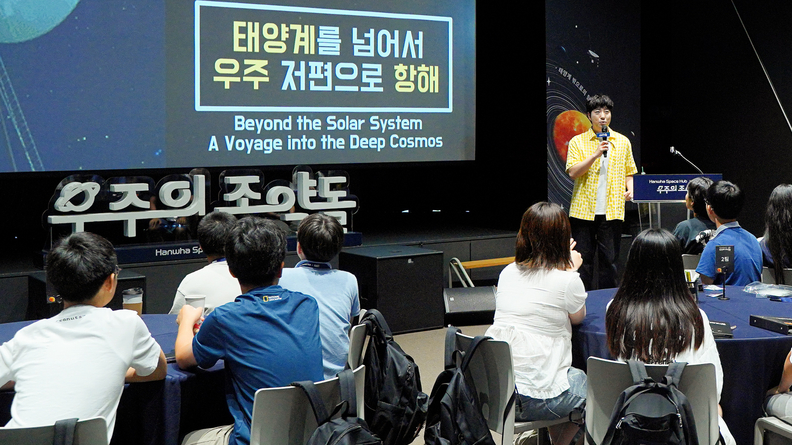 우주 인재 육성 프로그램, ‘우주의 조약돌’ 4기 첫 과정이 지난 7월 26일 장교동 한화빌딩에서 ‘우주 인문학 컨퍼런스’를 시작으로 막을 올렸다. 두번쩨 강연자인 과학 커뮤니케이터 궤도와 참가 학생들과의 질의응답 모습.