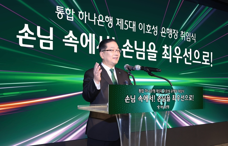 하나은행 이호성 은행장 