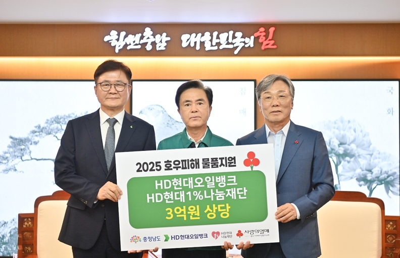 기탁식을 마치고 김태흠 충남도지사와 정임주 HD현대오일뱅크 대표 (사진 왼쪽 첫번째), 성우종 충남사회복지공동모금회장 등 관계자들이 기념촬영을 하고 있다.