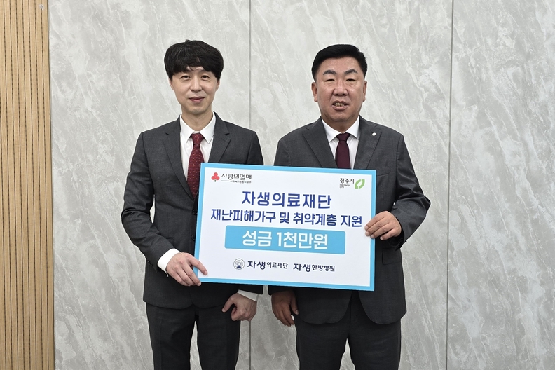 최우성 청주자생한방병원장(사진 왼쪽)과 이범석 청주시장이 기념촬영하고 있다. 