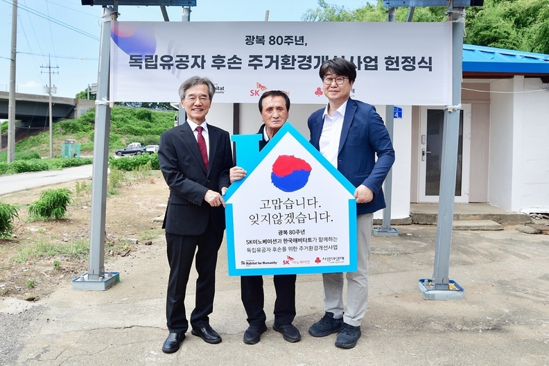 안준현 SK이노베이션 커뮤니케이션 본부장, 허경 선생 후손, 이광회 한국해비타트 사무총장이 지난 7일, 충남 서산에서 주택 헌정식 기념촬영하고 있다