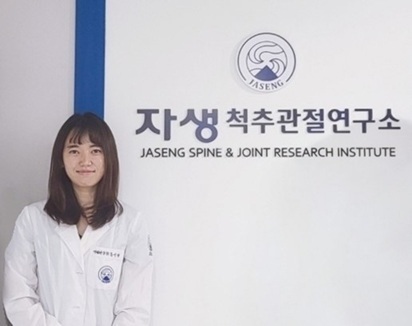 홍진영 자생한방병원 척추관절연구소 박사