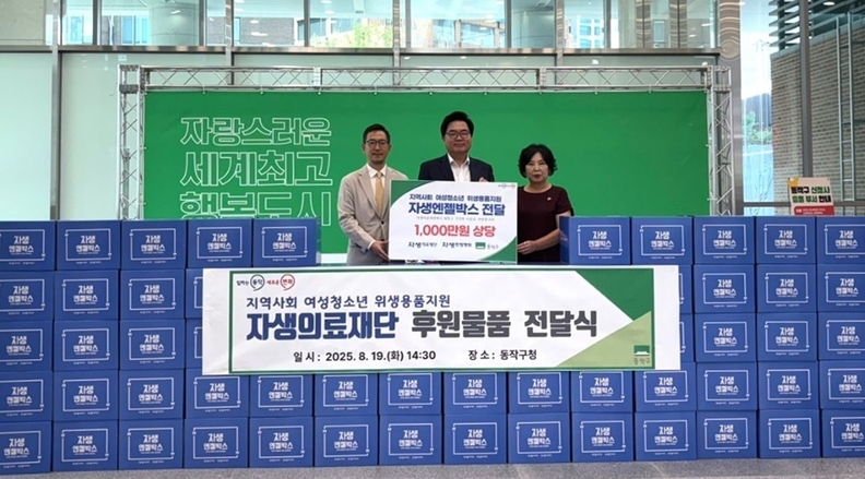 보라매자생한방병원 박원상 병원장(사진 왼쪽)이 동작구청을 방문해 엔젤박스 100개를 전달하고 있다.