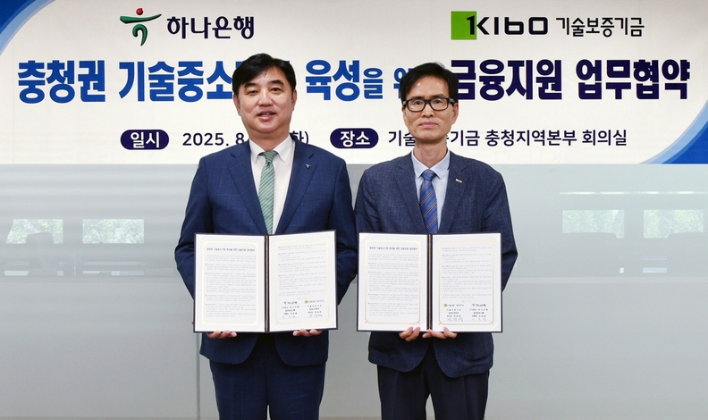 하나은행은 기술보증기금과 지난 19일 기술보증기금 충청지역본부에서 '충청권 기술 중소기업 대상 200억원 규모의 금융지원'을 위한 업무협약을 체결했다. 이날 협약식에 참석한 이동열 하나은행 충청영업그룹 부행장(사진 왼쪽)과 정대영 기술보증기금 충청지역본부장이 협약서를 들고 기념촬영하고 있다.