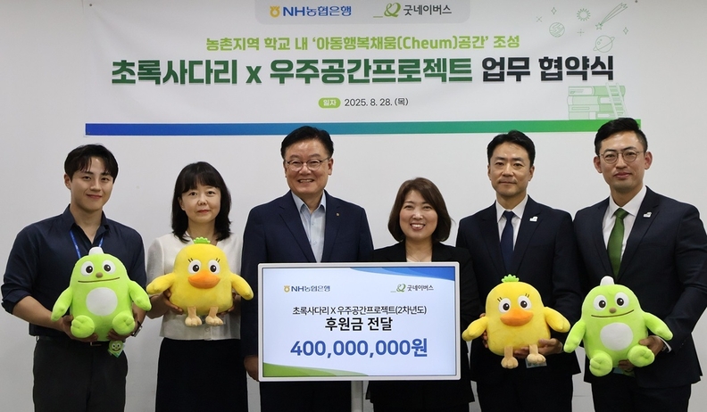 28일 농협은행 최동하 수석부행장(사진 왼쪽 세번째)이 굿네이버스 인터내셔날을 찾아 초록사다리X우주공간프로젝트 확대를 위한 후원금을 전달했다.