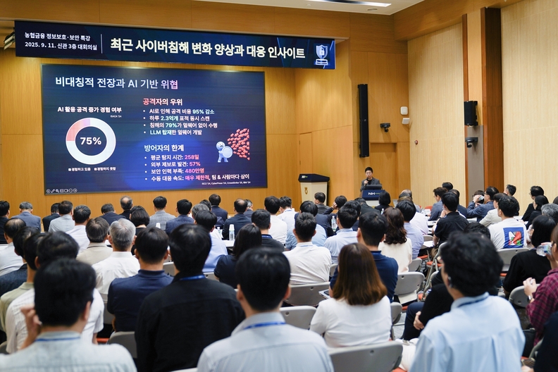 NH농협금융은 11일, 서울 중구 농협금융 본사에서‘최근 사이버침해 변화 양상과 대응 인사이트’ 주제의 2025 농협금융 정보보호·보안 포럼을 개최했다.