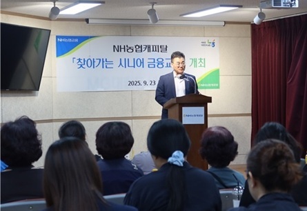 NH농협캐피탈은 23일, 금융취약계층 보호와 사회적 책임 강화를 위한 지역사회 어르신 대상 봉사 및 교육 프로그램을 실시했다. 장종환 대표이사가 “찾아가는 시니어 금융교실” 현장을 방문하여 교육하고 있다.