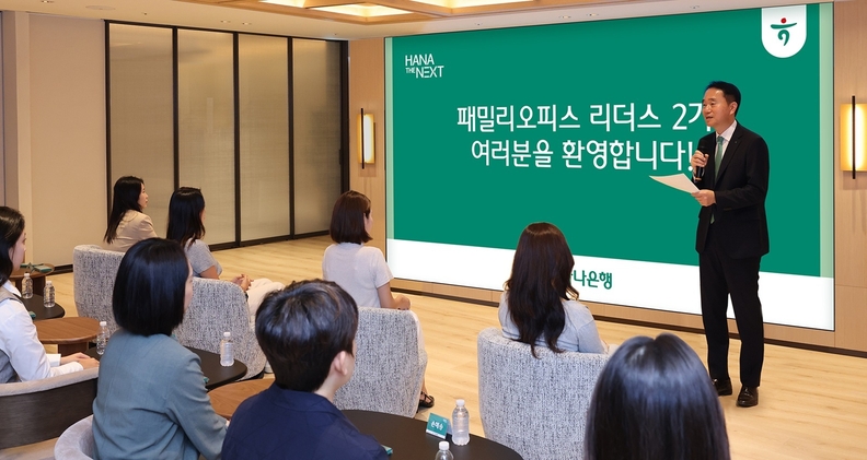 하나은행은 25일 서울 강남구 소재 Club1 도곡PB센터지점에서 고액자산가 자녀와 젊은 자산가들을 위한 맞춤형 금융교육 프로그램 '패밀리오피스 리더스 2기' 과정을 개강했다. 이날 개강식에 참석한 김영훈 하나은행 자산관리그룹 부행장이 손님들에게 '패밀리오피스 리더스' 과정을 안내하고 있다.