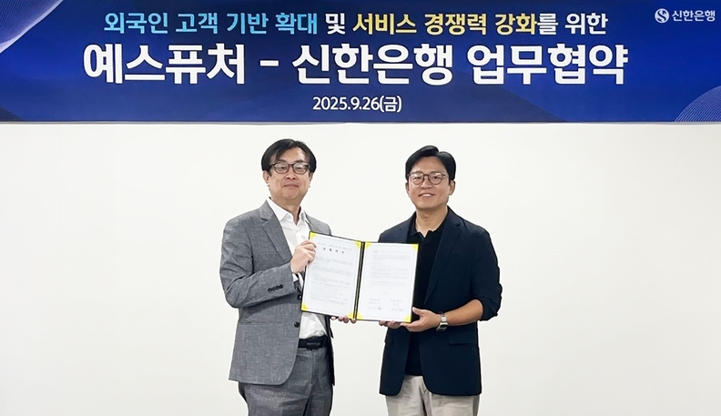 26일 서울시 중구 소재 신한은행 본점에서 진행된 ‘외국인 고객 서비스 강화를 위한 업무협약’ 체결식에서 이승목 신한은행 고객솔루션본부장(왼쪽)과 이현재 ㈜예스퓨처 대표이사가 기념촬영하는 모습. 
