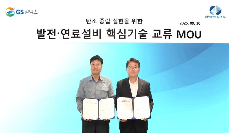 GS칼텍스는 30일 여수공장에서 한국남부발전과 '발전-연료설비 기술 교류 업무협약'을 체결했다. GS칼텍스 진기섭 설비공장장(사진 왼쪽)과 한국남부발전 이영재 발전처장이 기념촬영하고 있다.