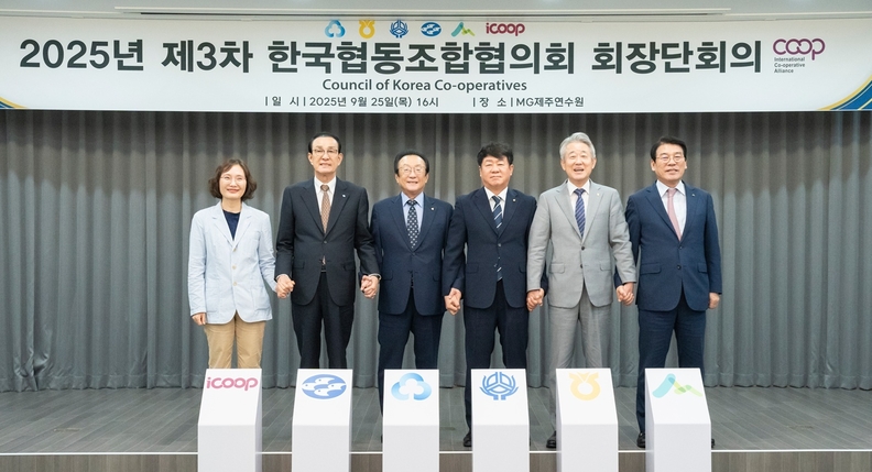 지난달 25일 제주시 애월읍에 위치한 MG제주연수원에서‘2025년 제3차 한국협동조합협의회 회장단 회의’를 개최하고, 기념 촬영을 하고 있다. 사진 왼쪽부터) 신미경 아이쿱생협연합회장, 노동진 수협중앙회장, 김인 새마을금고중앙회장, 김윤식 신협중앙회장, 강호동 농협중앙회장, 최창호 산림조합중앙회장.