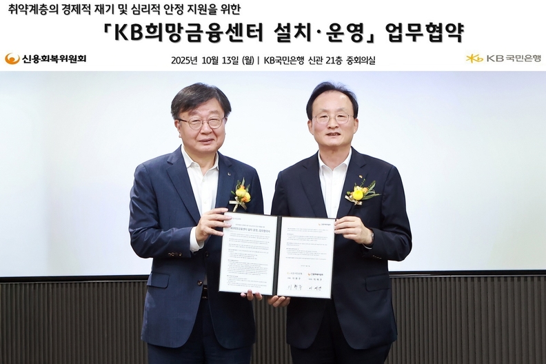 13일 KB국민은행 본점에서 열린 업무협약식에서 이재연 신용회복위원회 위원장과 이환주 KB국민은행장(사진 오른쪽)이 기념촬영하고 있다. 