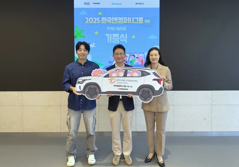14일 경기도 성남시 판교 소재 본사 '테크노플렉스'에서 열린 '한국앤컴퍼니그룹 차량나눔 기증식'에서 (사진 좌측부터) 최윤진 타운즈 대표, 김준현 한국앤컴퍼니㈜ 경영총괄, 여인미 초록우산어린이재단 경기지역본부장이 기념촬영하고 있다. [사진=한국앤컴퍼니'