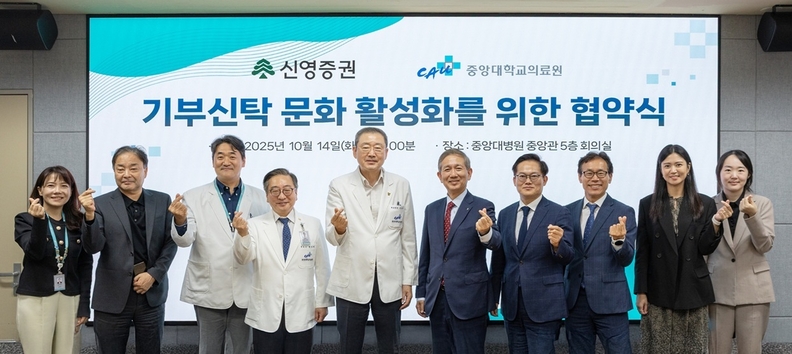 황성엽 신영증권 대표이사(사진 오른쪽 다섯번째)와 이철희 중앙대학교의료원 의료원장(오른쪽에서 여섯 번째)이 업무 협약식 후 기념촬영하고 있다.