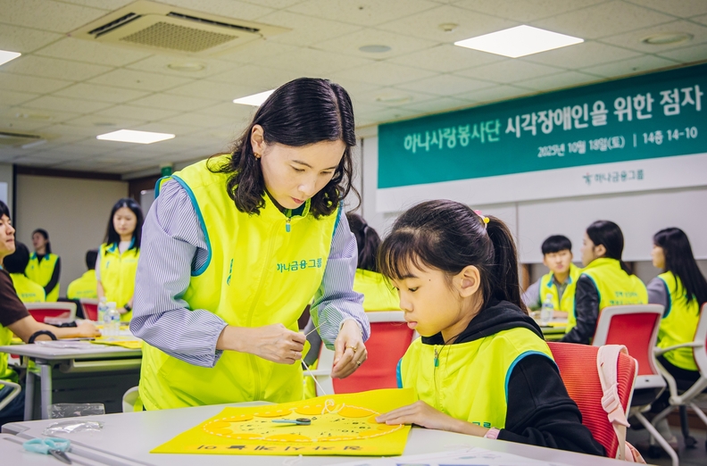 하나금융그룹은 18일 하나금융그룹 명동사옥에서 시각장애아동의 문해율 향상 및 문화생활 지원을 위한 임직원 봉사활동을 실시했다. 이날 봉사활동에 참석한 하나금융그룹 임직원 및 가족들이 '점자 교구'를 정성껏 만들며 소외된 이웃들에게 온기를 전하는 뜻 깊은 시간을 가지고 있다.
