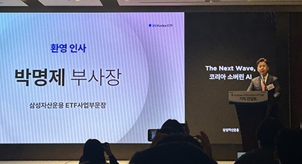 박명제 삼성자산운용 부사장(ETF부문장)이 20일 서울 소공동 웨스틴조선호텔에서 열린 'KODEX 코리아소버린AI' 상장지수펀드(ETF) 상장 기념 기자간담회에서 환영사하고 있다.