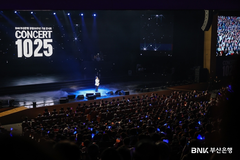 BNK부산은행(은행장 방성빈)은 지난 25일(토) 오후, 해운대 벡스코 오디토리움에서 고객과 시민 5500여명을 초청해 창립 58주년 기념음악회 ‘콘서트 1025’를 오후 3시와 7시 두 차례에 걸쳐 개최했다.