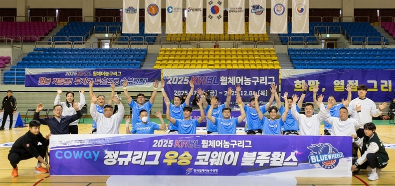 코웨이 블루휠스 휠체어농구단이 ‘2025 KWBL 휠체어농구리그’ 정규리그 우승을 차지했다. 코웨이 블루휠스 선수들과 관계자들이 기념촬영하고 있다.