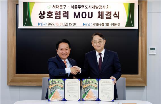 SH는 서대문구와 관내 공공 정비사업 확대 및 성공적인 사업 추진을 위한 상호 협력 양해각서(MOU)를 체결했다. 황상하 SH 사장(사진 오른쪽)과 이성헌 서대문구청장이 협약 체결 후 기념촬영하고 있다.