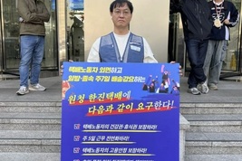 택배노조, 한진 본사 앞서 1인 시위하는 까닭은?