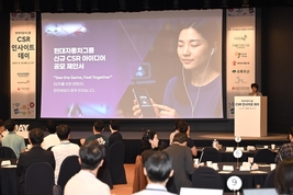 현대차그룹, ‘CSR 인사이트 데이’...'CSR 담당자 역량 강화' 기대