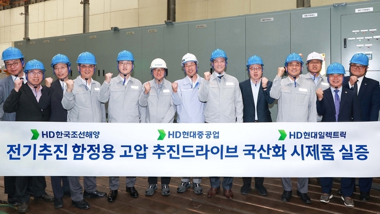 HD현대, 전기추진 함정용 '고압추진 드라이브' 제품 국내 첫 개발...전기추진 함정 국산화 초읽기