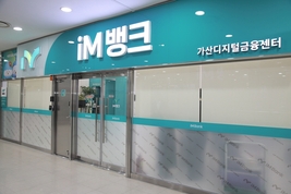 iM뱅크, 스테이블코인 상표권 출원...‘iMKRW’, ‘iMST’, ‘KRWiM’ 등 12건