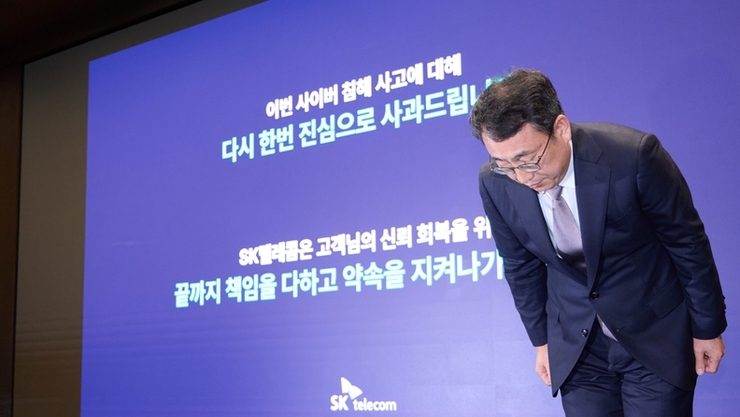 "고개 숙인 SK텔레콤"...1조원 보상·보안 투자...8월 통신요금 50 할인"
