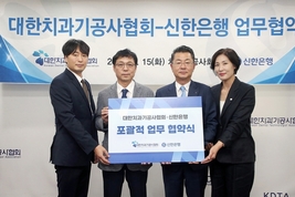 신한은행, 대한치과기공사협회와 업무협약