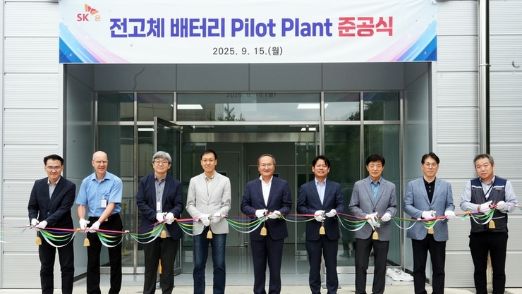 SK온, 전고체 배터리 파일럿 플랜트 준공…2029년 상용화 목표